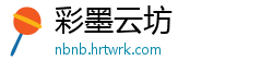 彩墨云坊